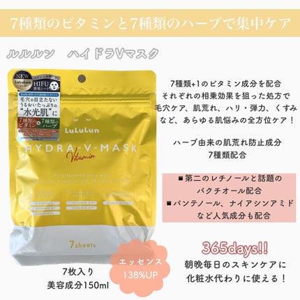 ルルルン ハイドラ V マスク/ルルルン/シートマスク・パックを使ったクチコミ(2枚目)