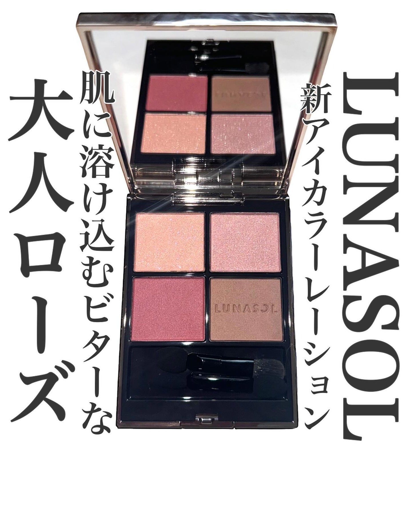 ルナソル アイカラーレーションN/LUNASOL/アイシャドウパレットを使ったクチコミ(1枚目)