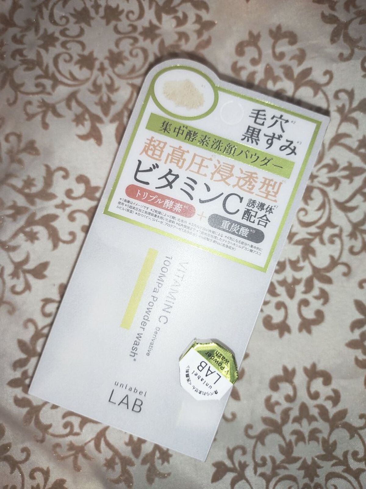 V 酵素洗顔パウダー/unlabel/洗顔パウダーを使ったクチコミ(1枚目)