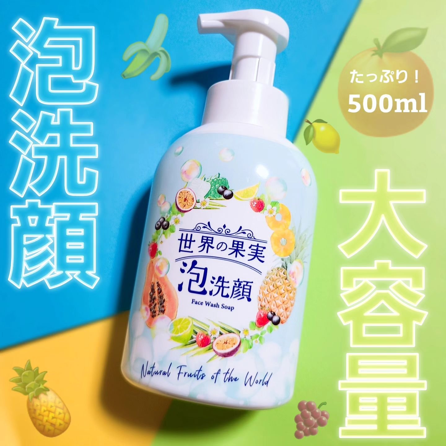 世界の果実 すっきり泡洗顔/世界の果実/泡洗顔を使ったクチコミ（1枚目）