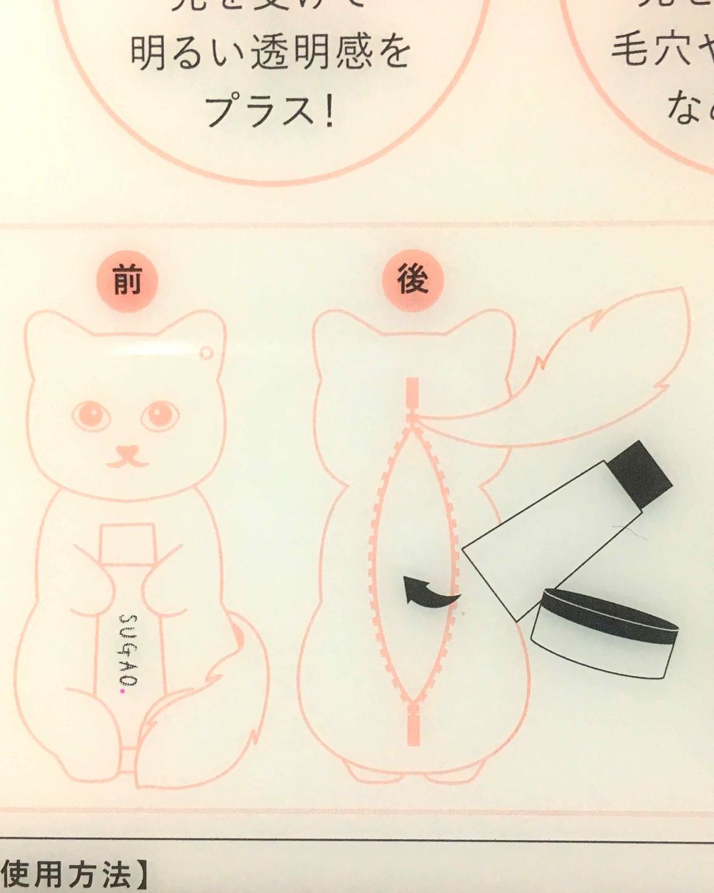 スノーホイップクリーム/SUGAO®/化粧下地を使ったクチコミ(3枚目)