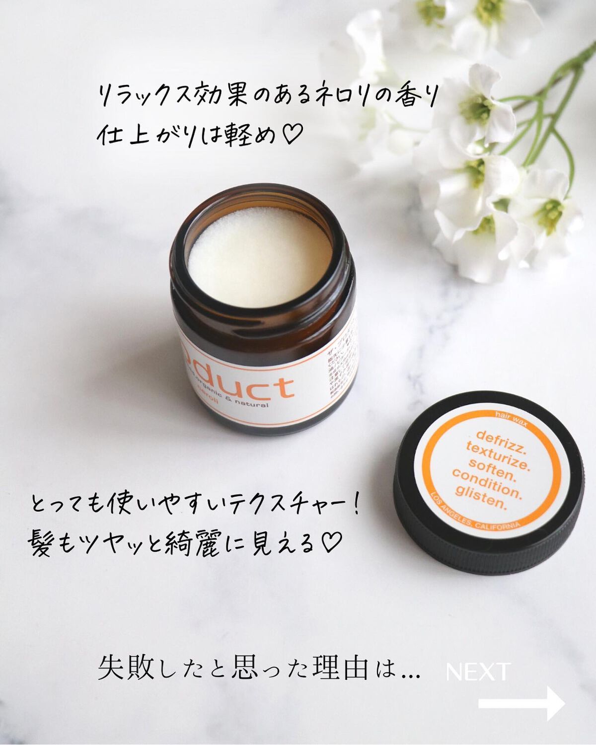 ヘアワックス ネロリ/ザ・プロダクト/ヘアワックス・クリームを使ったクチコミ（3枚目）
