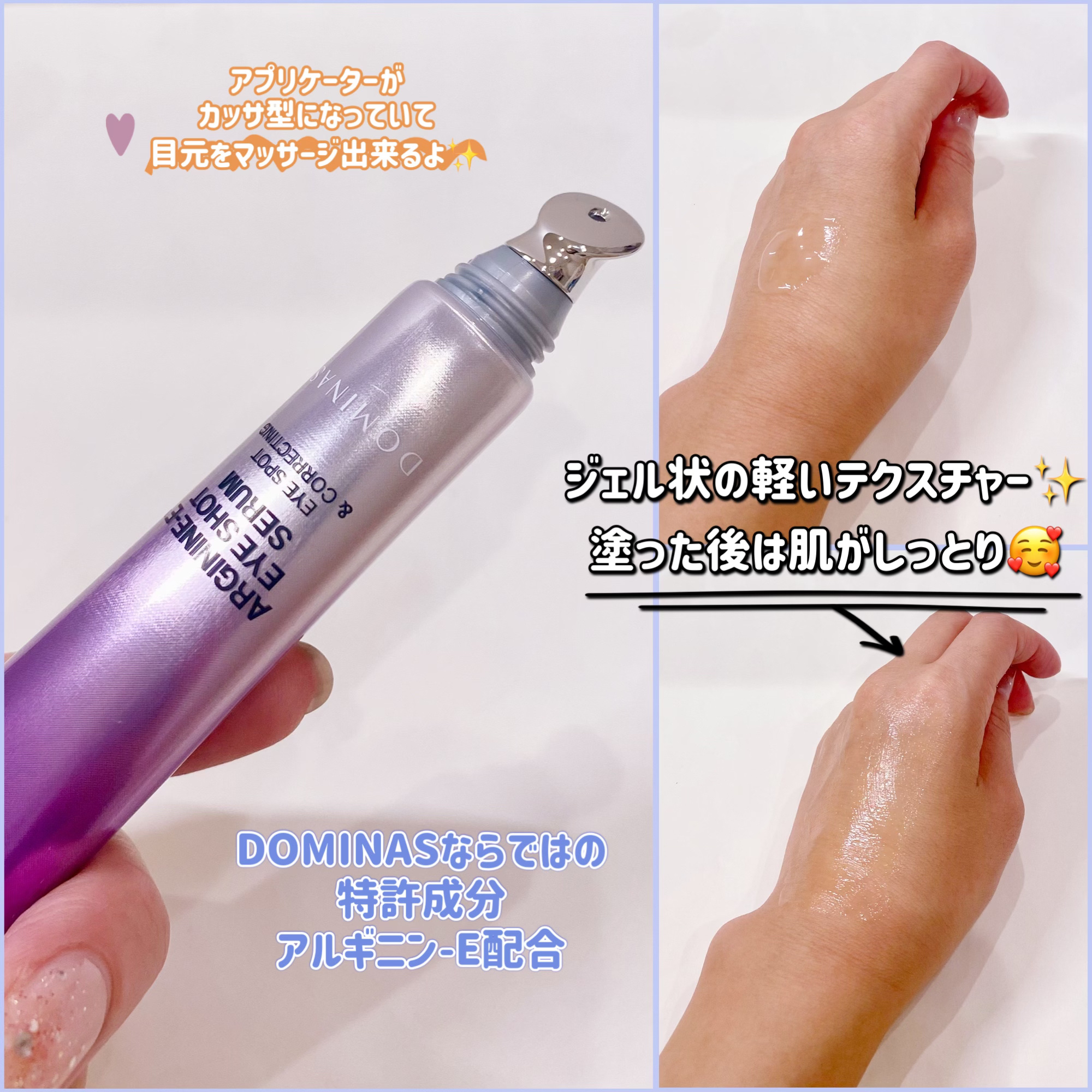 アットクリニック アルギニン E アイショットセラム/DOMINAS/アイケア・アイクリームを使ったクチコミ（2枚目）