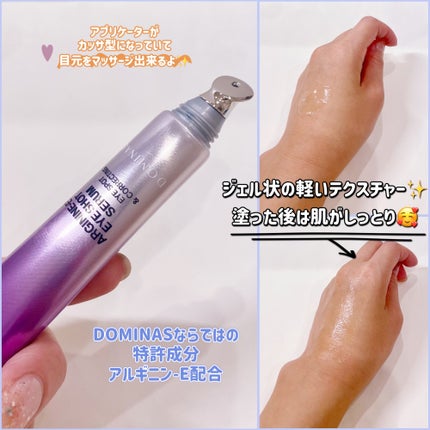 アットクリニック アルギニン E アイショットセラム/DOMINAS/アイケア・アイクリームを使ったクチコミ(2枚目)