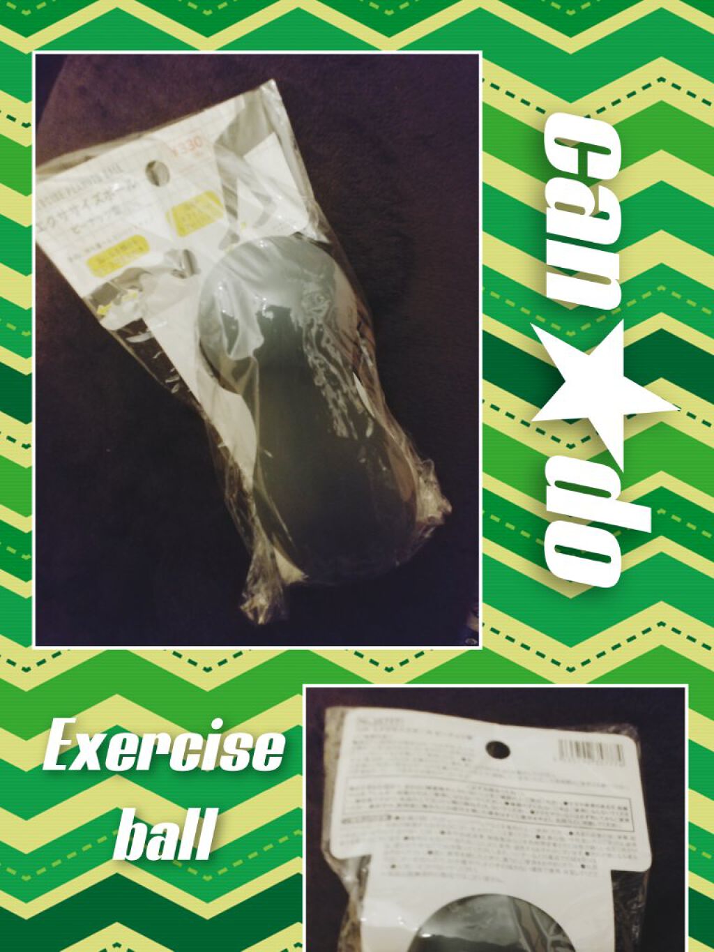 エクササイズボール/キャンドゥ/ボディグッズを使ったクチコミ（1枚目）