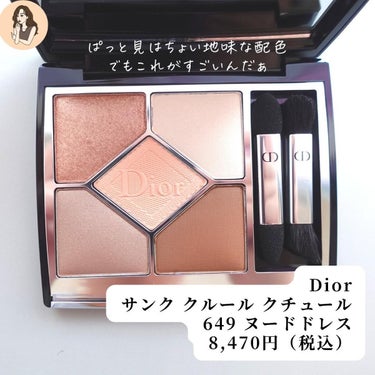 【旧】サンク クルール クチュール/Dior/アイシャドウパレットを使ったクチコミ（3枚目）