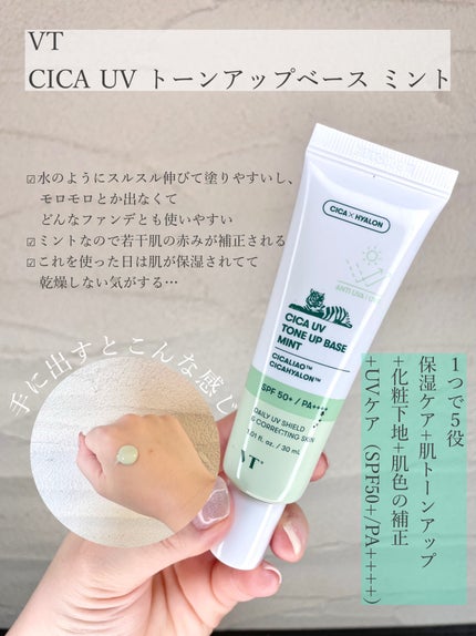 CICA UVトーンアップベース/VT/化粧下地を使ったクチコミ(1枚目)