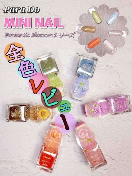 ミニネイル/パラドゥ/マニキュアを使ったクチコミ(1枚目)