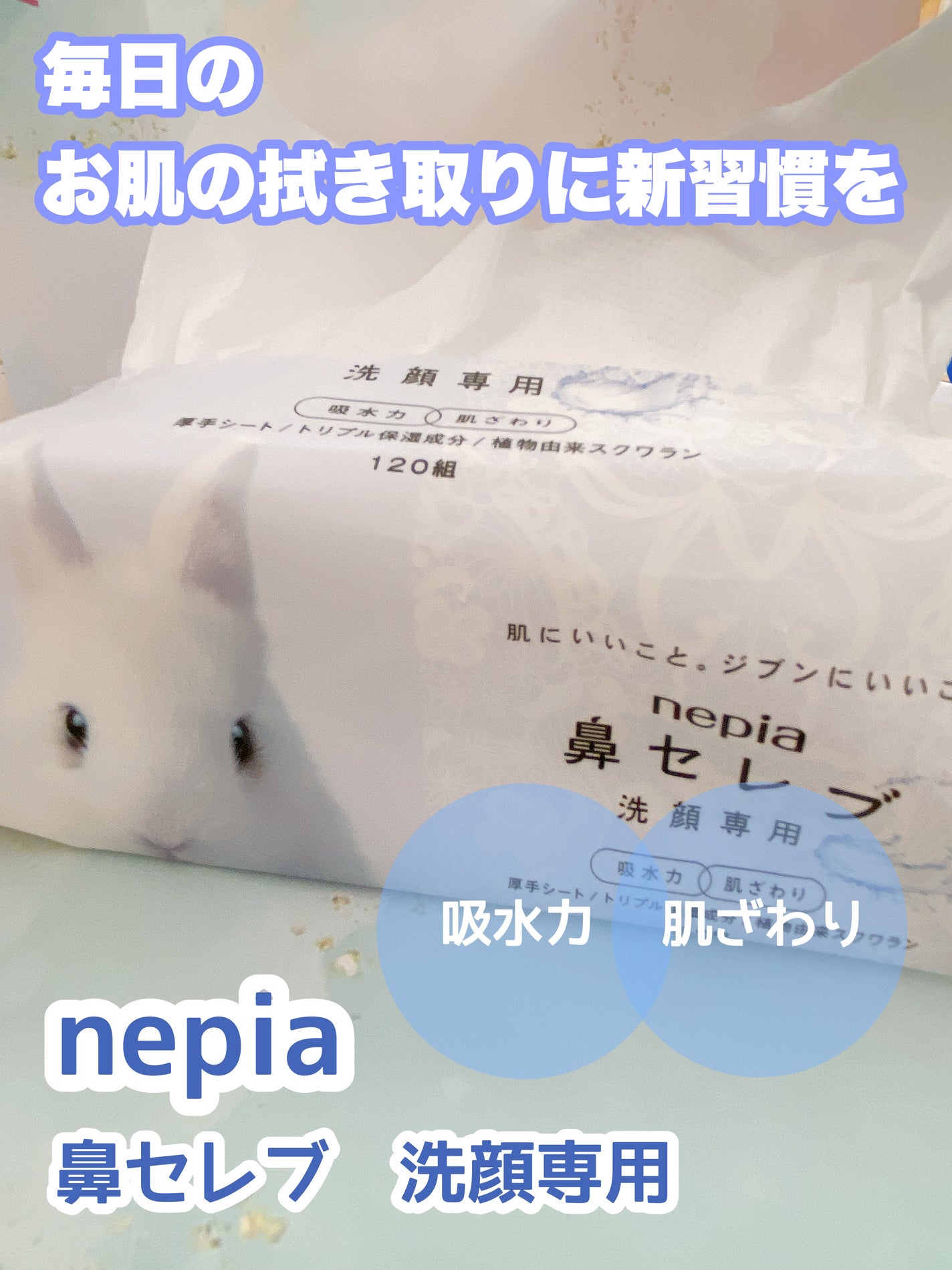 鼻セレブ 洗顔専用/ネピア/クレンジングタオルを使ったクチコミ(1枚目)