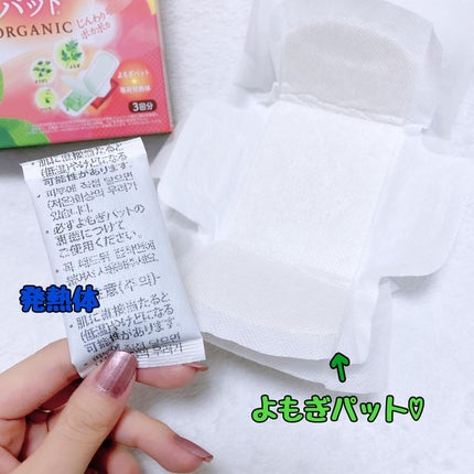 ウィズフェム よもぎ温座パットオーガニック/グラフィコ/その他を使ったクチコミ(2枚目)