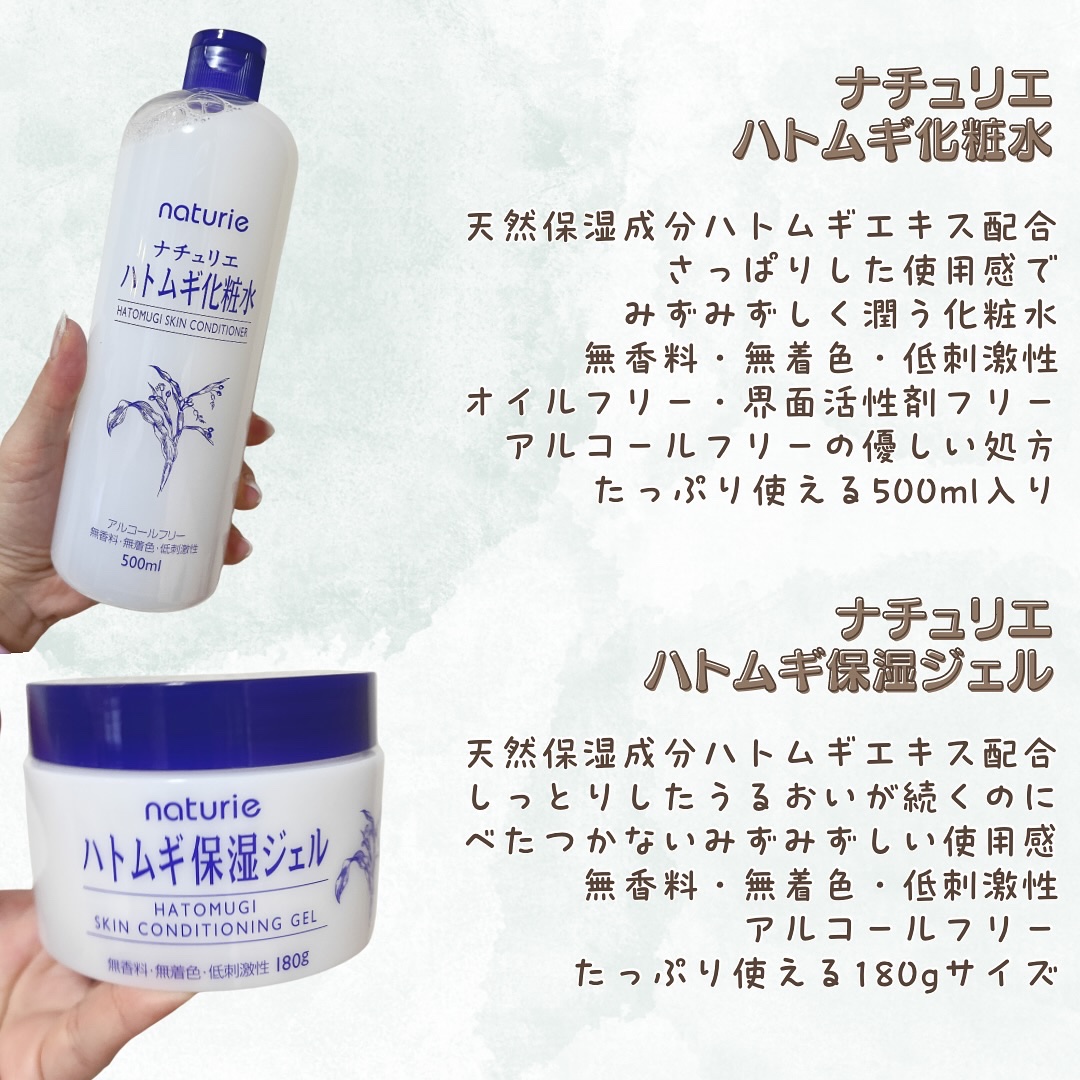 ハトムギ保湿ジェル(ナチュリエ スキンコンディショニングジェル)/ナチュリエ/美容液を使ったクチコミ（2枚目）