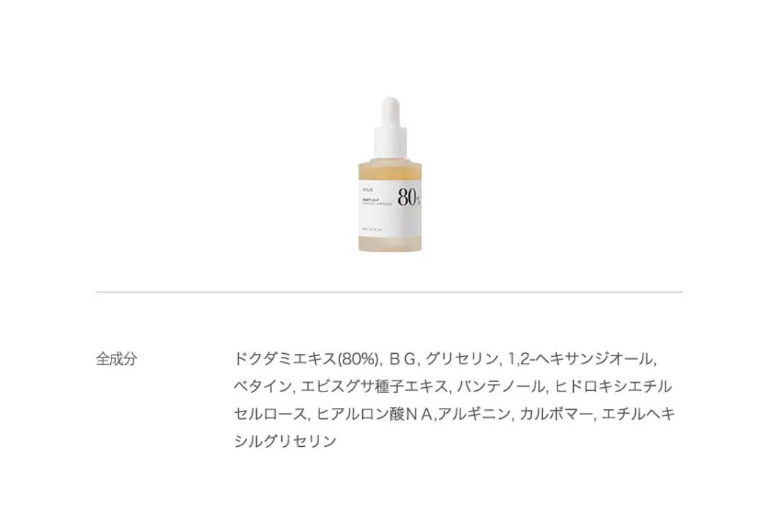 ドクダミ80%スージングアンプル/Anua/美容液を使ったクチコミ(2枚目)