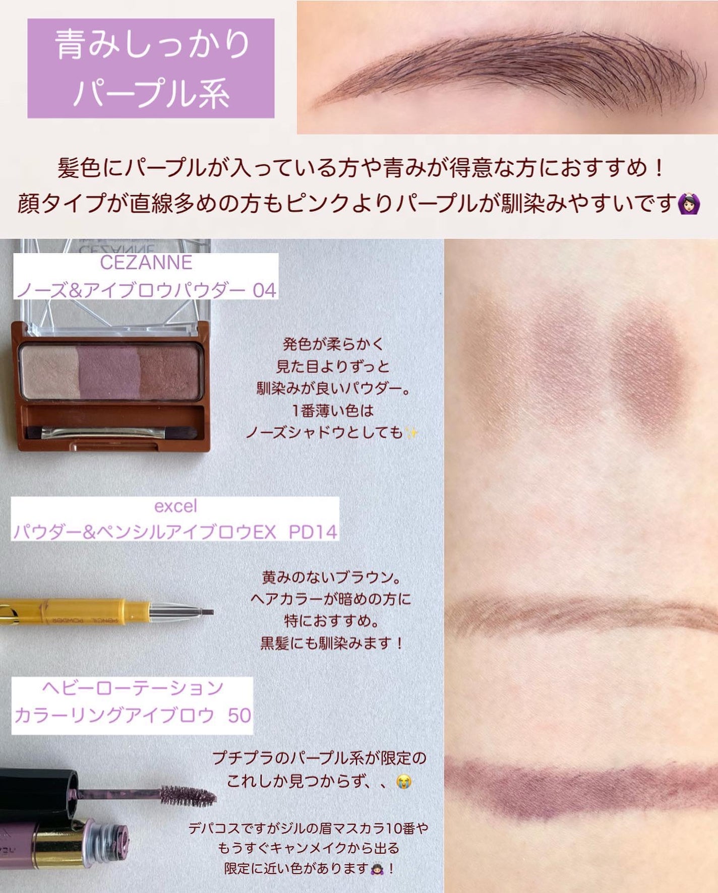 KAREN/パーソナルカラーアナリスト on LIPS 「ブルベにおすすめのプチプラ眉アイテム3パターン!眉はパーソナル..」(3枚目)