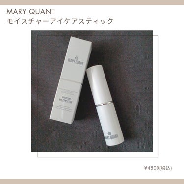 モイスチャー アイケア スティック/MARY QUANT/アイケア・アイクリームを使ったクチコミ（2枚目）