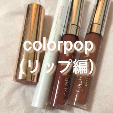 LUX LIPSTICK/ColourPop/口紅を使ったクチコミ（1枚目）