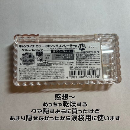 カラーミキシングコンシーラー/キャンメイク/パレットコンシーラーを使ったクチコミ(3枚目)