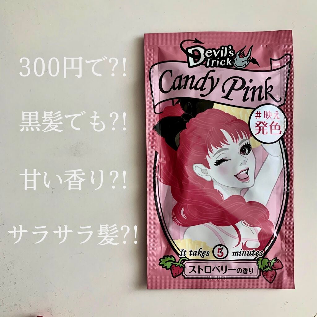 デビルズトリック/クイスクイス/ヘアカラーを使ったクチコミ(1枚目)