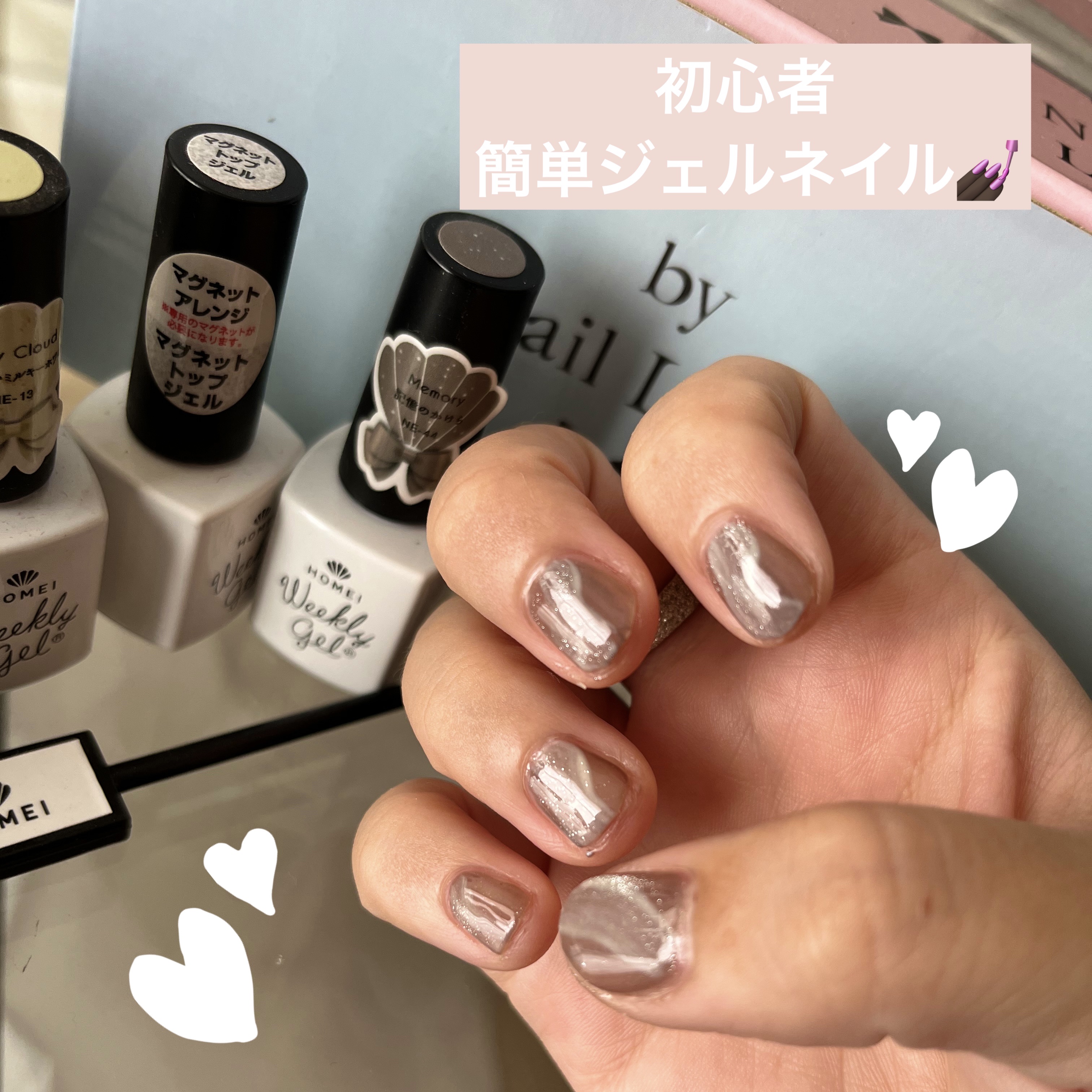 ウィークリージェル NE-44 Memory/HOMEI/ジェルネイルを使ったクチコミ（1枚目）