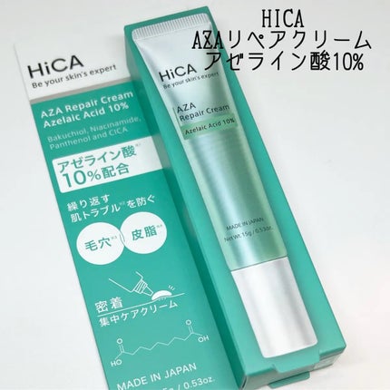 HiCA AZAリペアクリーム アゼライン酸10%/HiCA/フェイスクリームを使ったクチコミ(1枚目)