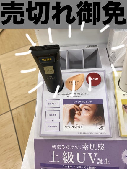 N organic Vie デイケアモイスト UVクリーム/N organic/日焼け止めクリームを使ったクチコミ(1枚目)