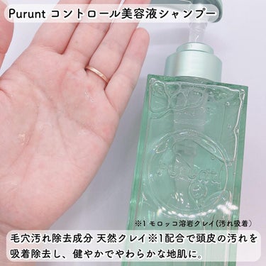 プルント コントロール美容液シャンプー／トリートメント/Purunt./シャンプー・コンディショナーを使ったクチコミ（3枚目）