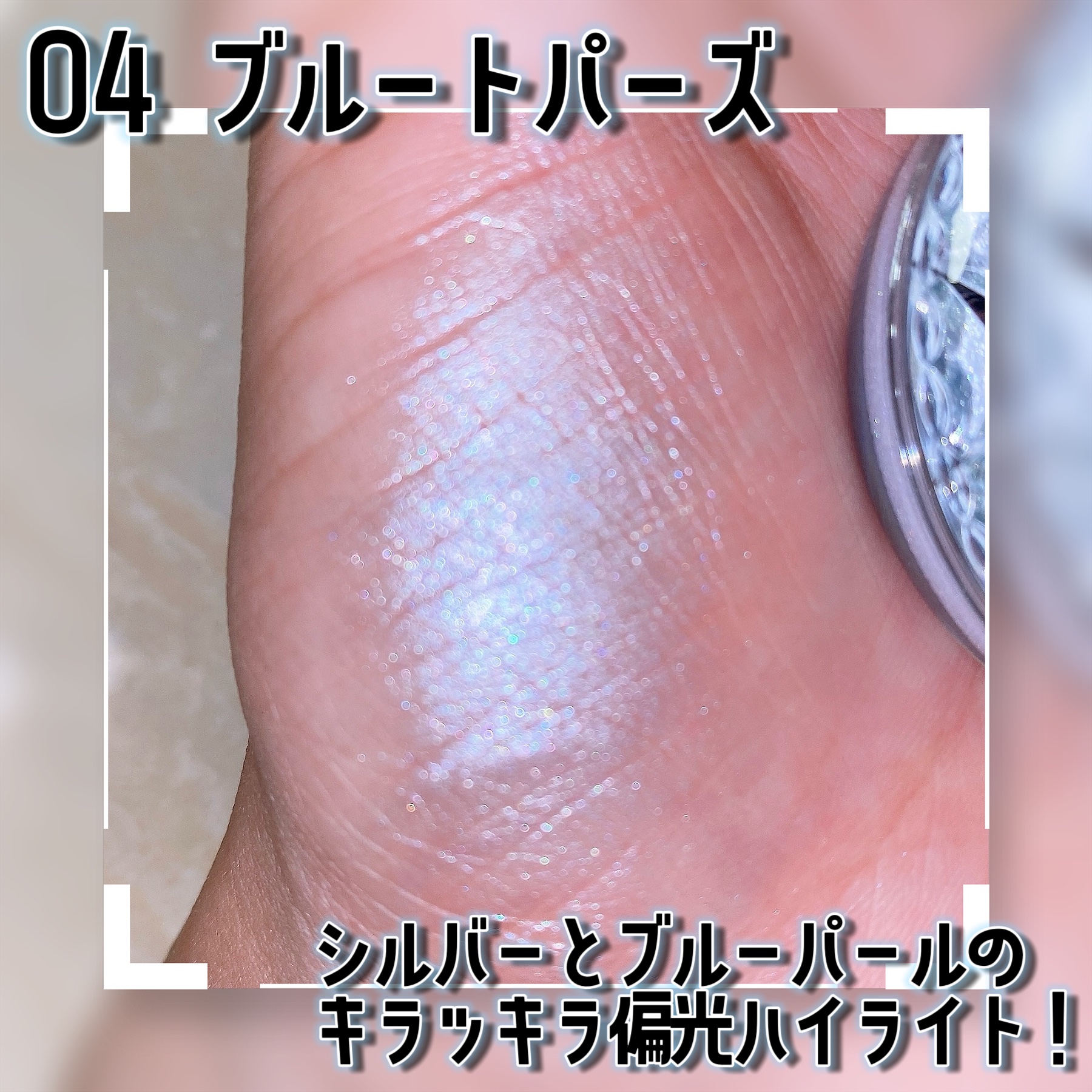 むにゅっとハイライター/キャンメイク/クリームハイライトを使ったクチコミ（2枚目）