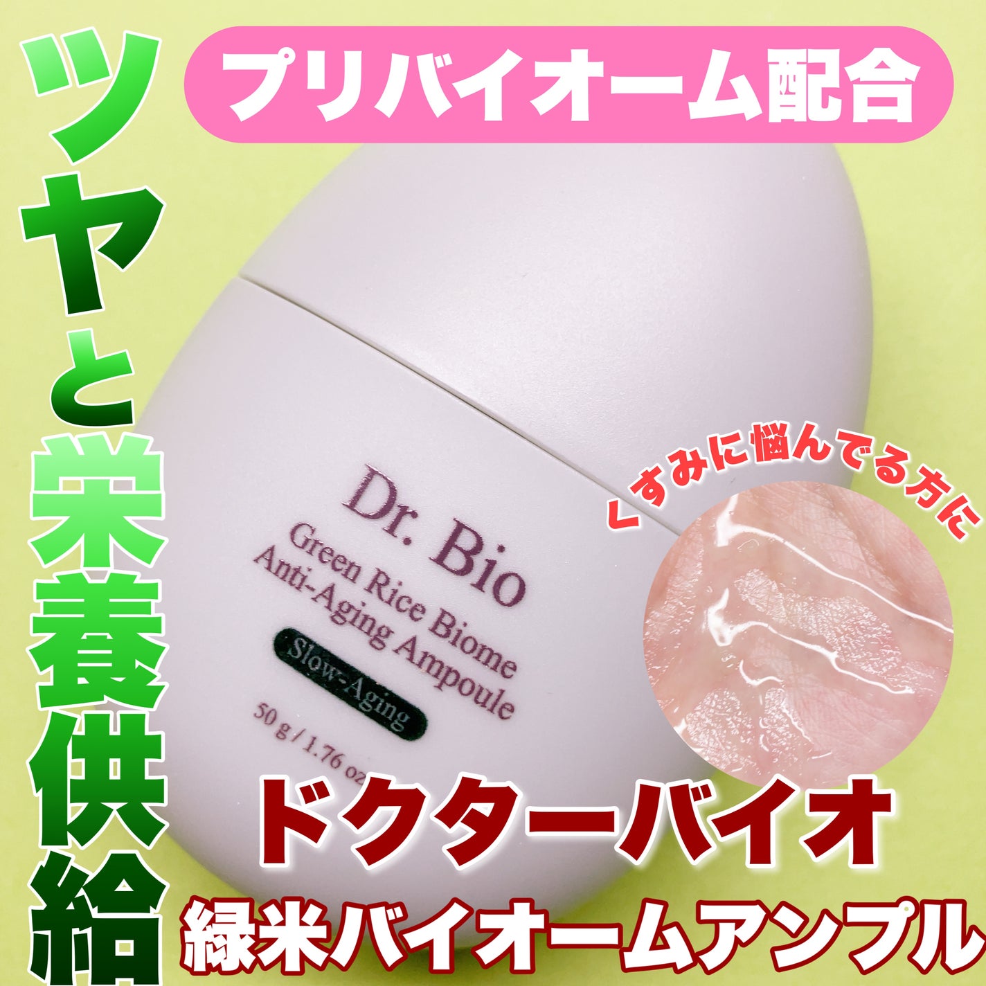 緑米バイオーム™トーンアップツヤアンプル/Dr.Bio/美容液を使ったクチコミ(1枚目)