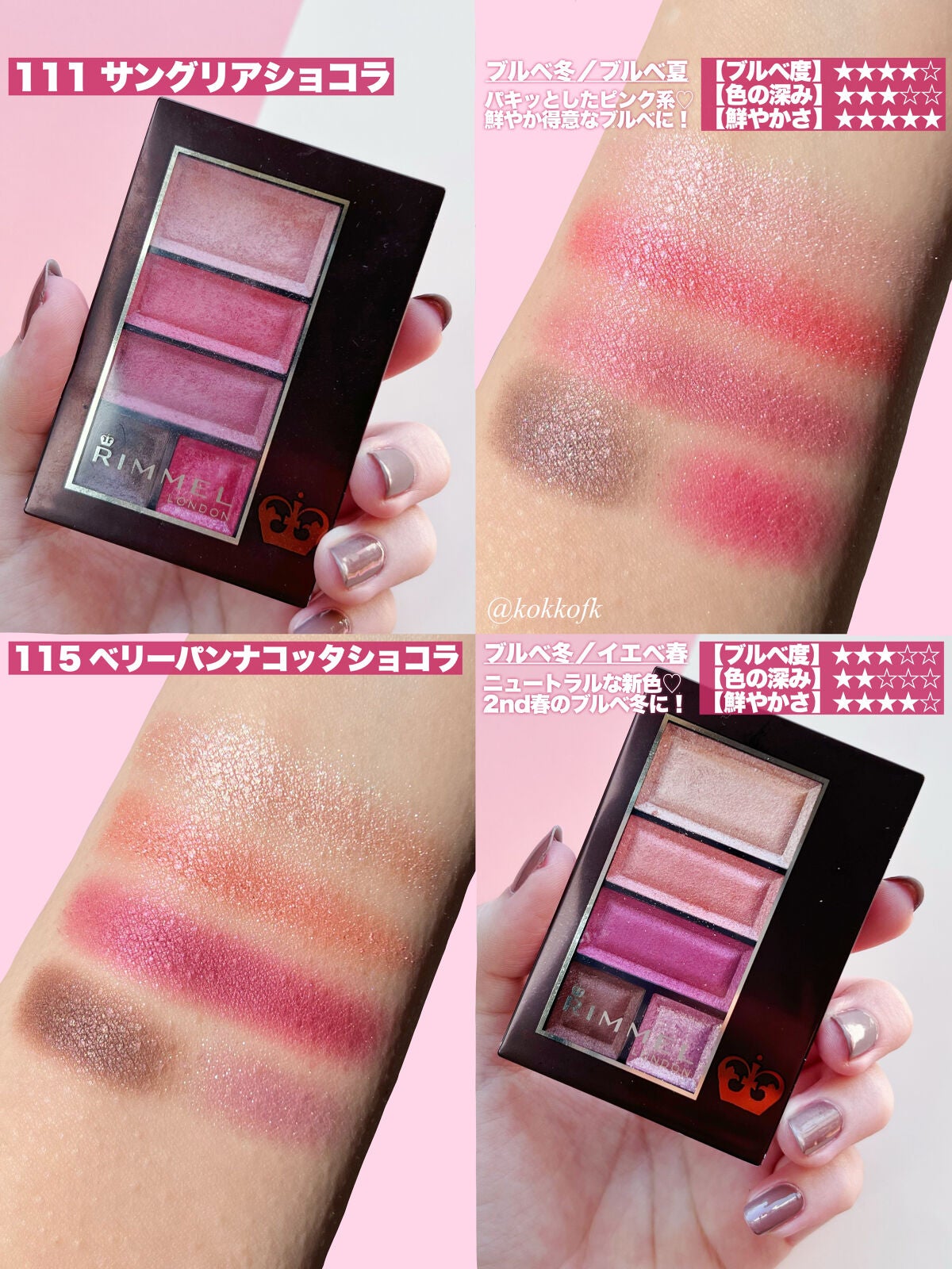 ショコラスウィート アイズ/リンメル ロンドン/アイシャドウパレットを使ったクチコミ(4枚目)