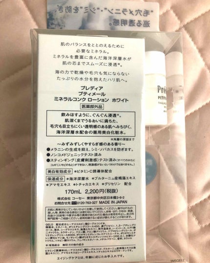 Prédia プティメール ミネラルコンク ローションのクチコミ「Predia🐚
プティメール ミネラルコンク ローション ホワイト
愛用してるプレディアの化.....」(3枚目)