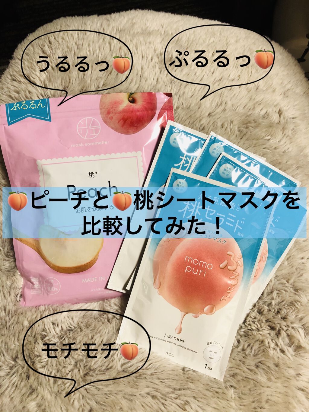 潤いぷるジュレマスク/ももぷり/シートマスク・パックを使ったクチコミ（1枚目）
