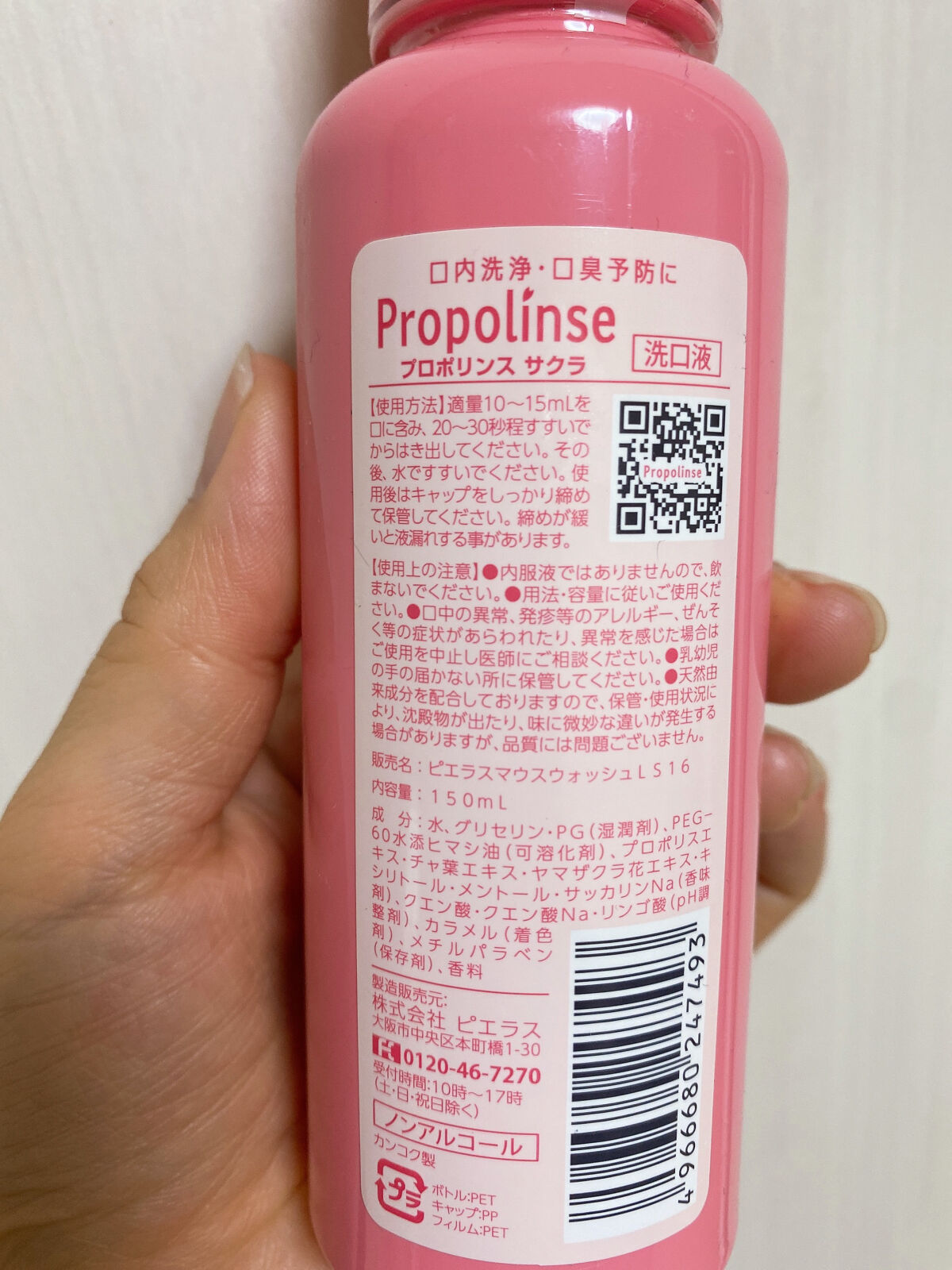 プロポリンス サクラ/ピエラス/マウスウォッシュ・スプレーを使ったクチコミ（2枚目）