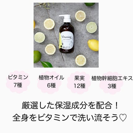 リフレッシングボディソープ(レモン&ベルガモットの香り)/Vitaming/ボディソープを使ったクチコミ(5枚目)