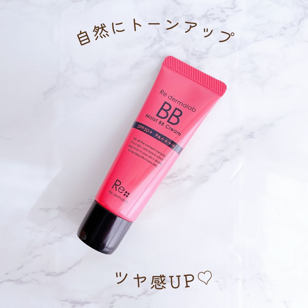 モイストBBクリーム/Re dermalab/BBクリームを使ったクチコミ(1枚目)