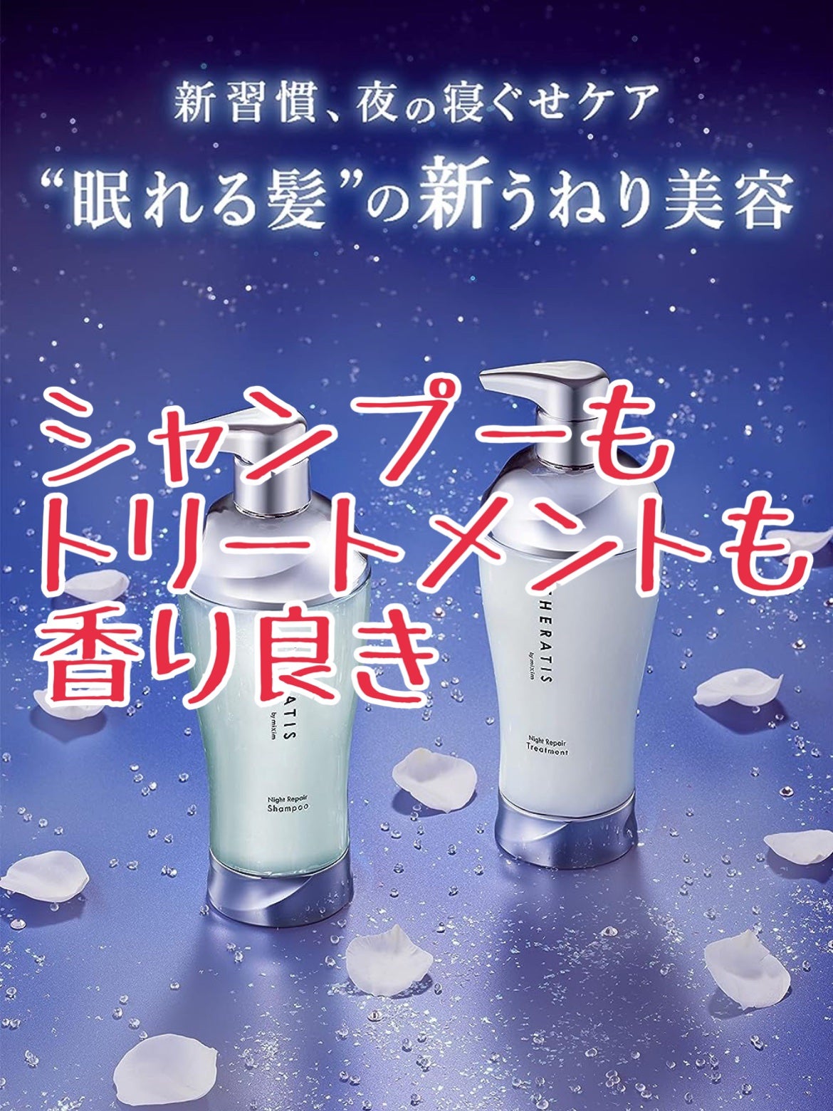 ナイトリペア シャンプー/ヘアトリートメント/THERATIS/シャンプー・コンディショナーを使ったクチコミ(2枚目)