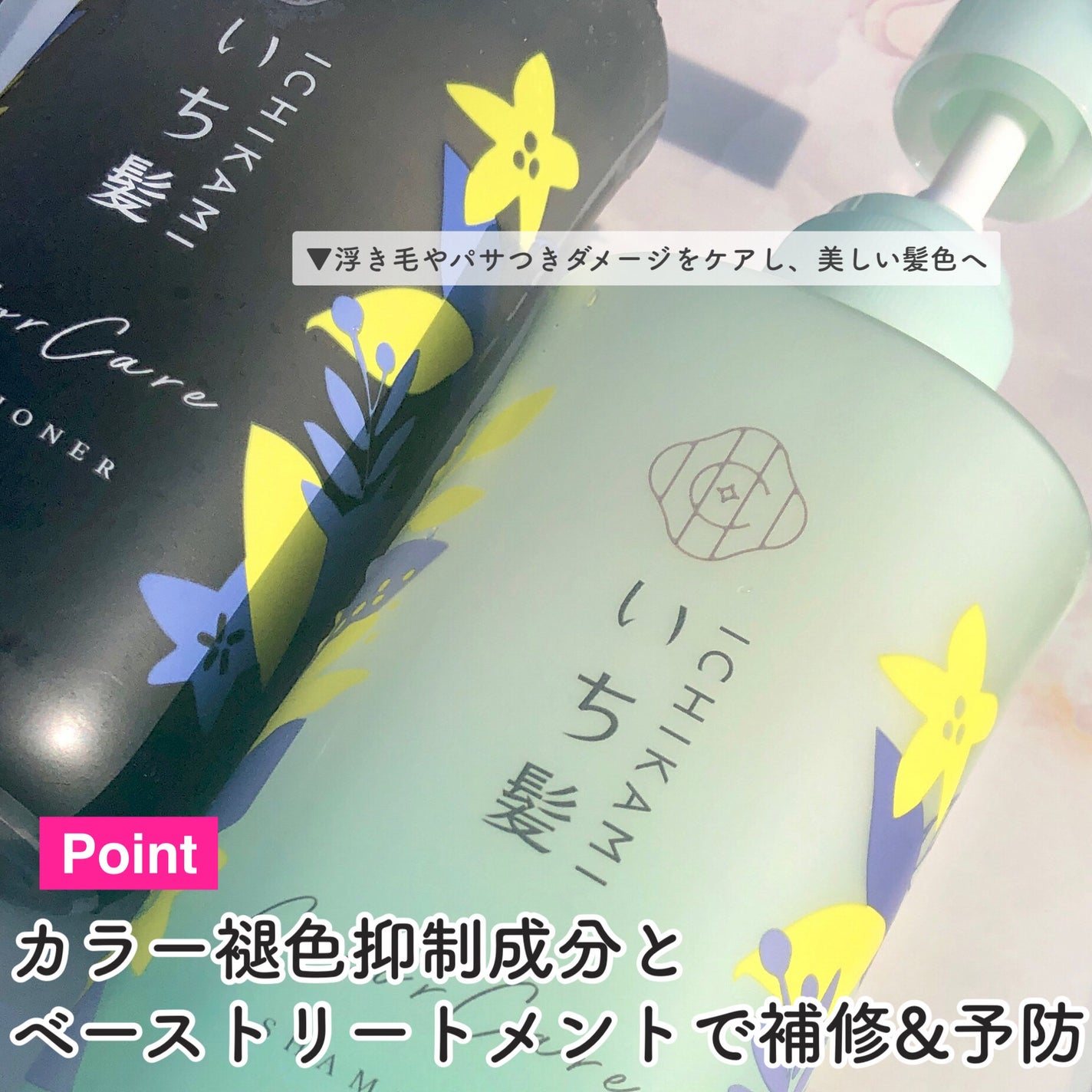 カラーケア&ベーストリートメント in シャンプー/コンディショナー/いち髪/市販シャンプーを使ったクチコミ(3枚目)