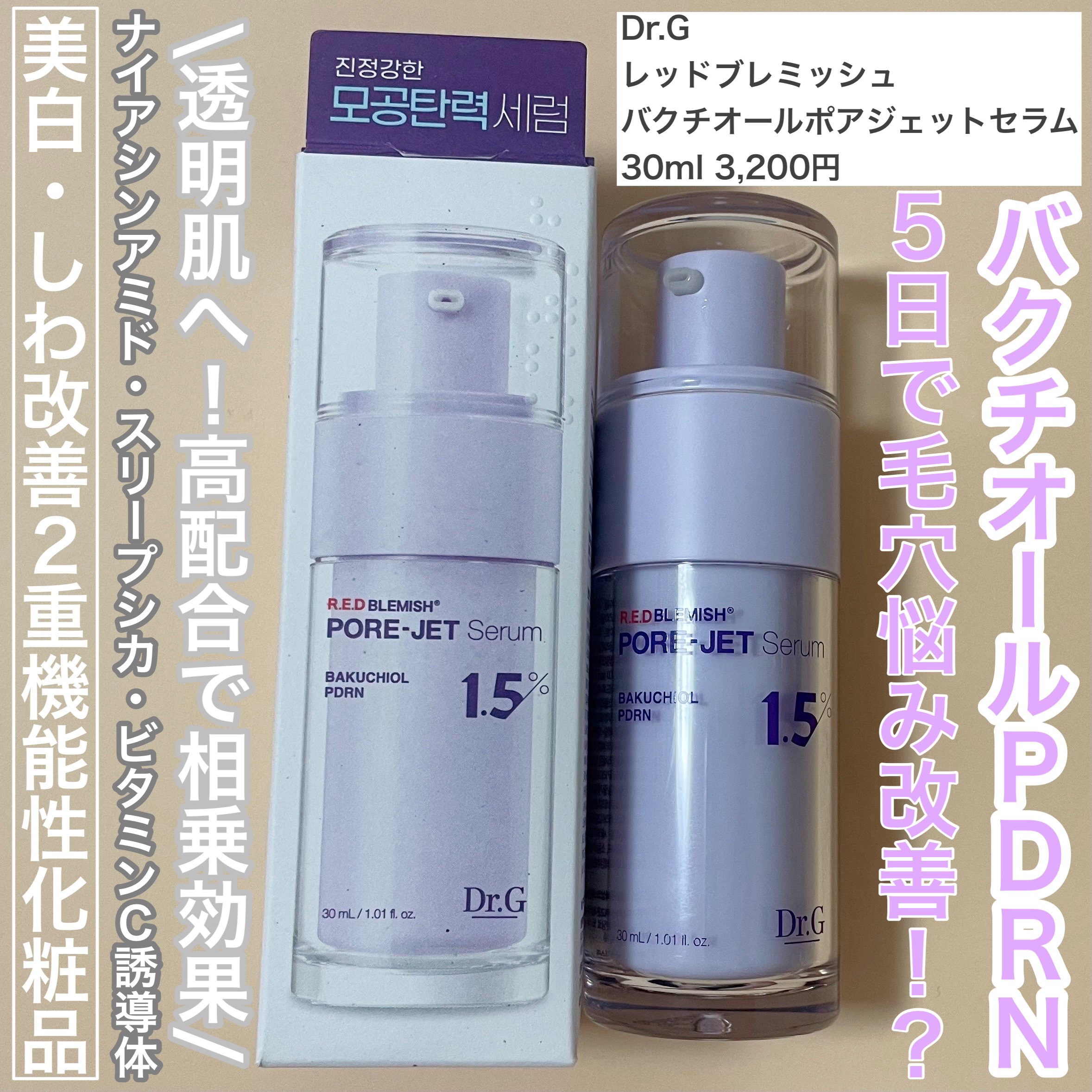 バクチオールポアジェットセラム/Dr.G/美容液を使ったクチコミ（2枚目）