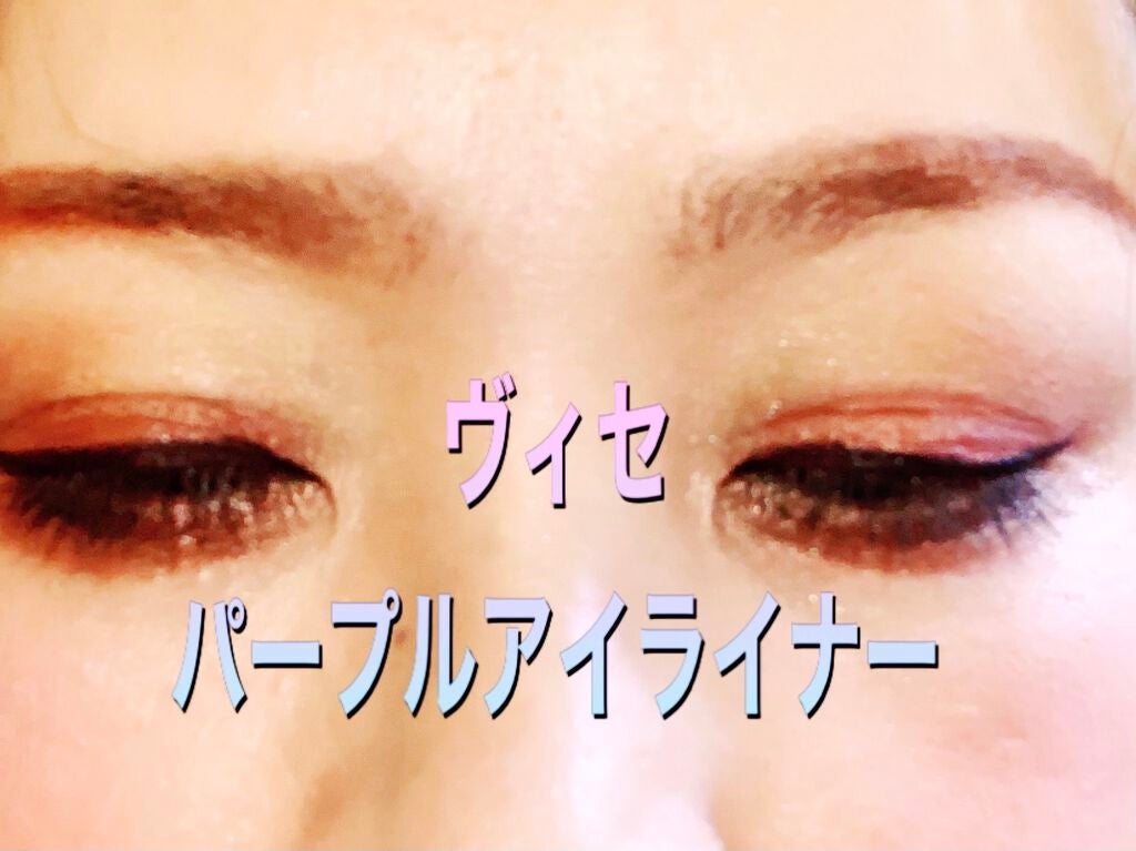 カラーインパクト リキッドライナー/Visée/リキッドアイライナーを使ったクチコミ(4枚目)