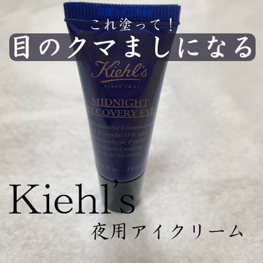 Kiehl's キールズ ミッドナイトボタニカル アイのクチコミ「目のクマ取りたいですよね🥺

【Kiehl's　アイクリーム】

今回紹介させていただくのは、.....」（1枚目）