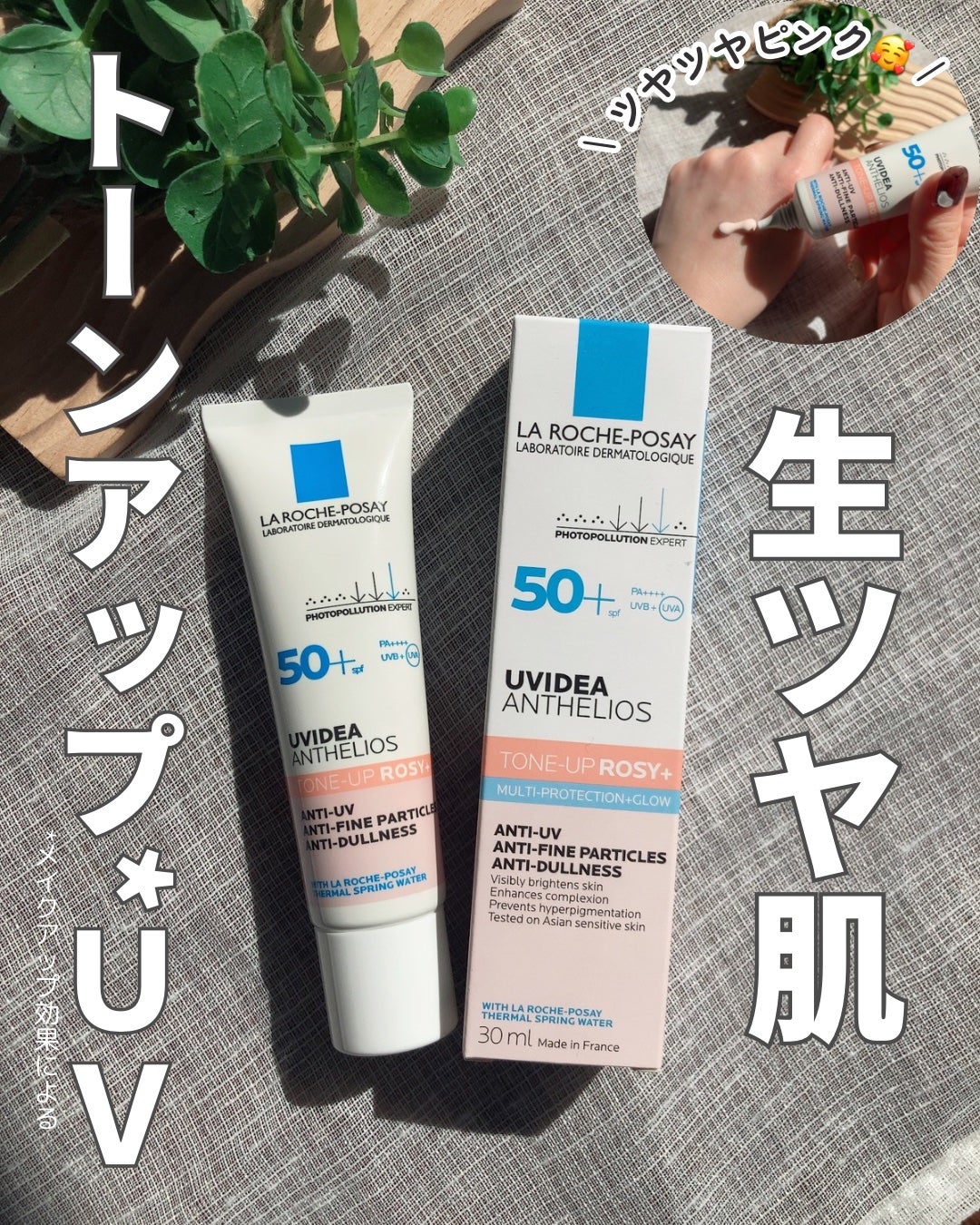 UVイデア XL プロテクショントーンアップ ローズ+/ラ ロッシュ ポゼ/日焼け止め・UVケアを使ったクチコミ(1枚目)