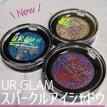 URGLAM　SPARKLE EYESHADOW/U R GLAM/パウダーアイシャドウを使ったクチコミ（1枚目）