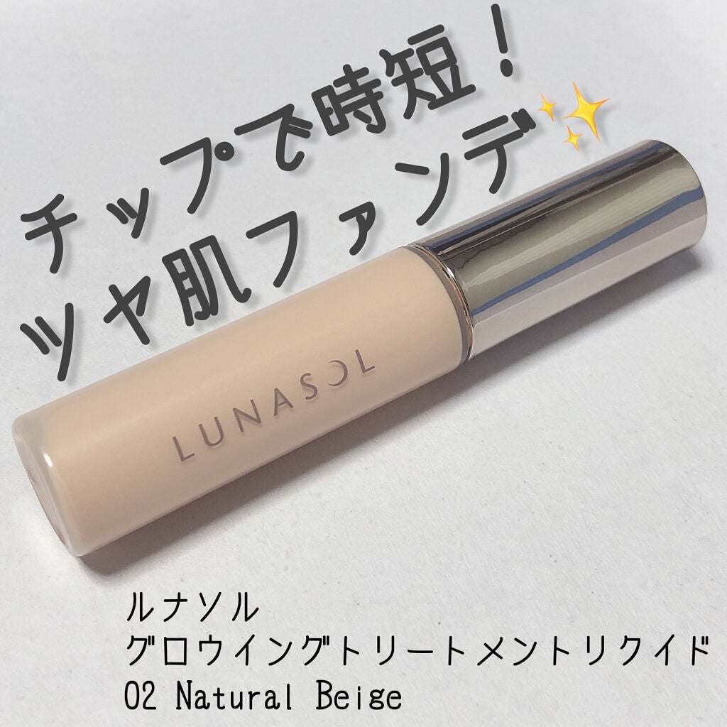 グロウイングトリートメントリクイド/LUNASOL/リキッドファンデーションを使ったクチコミ(1枚目)