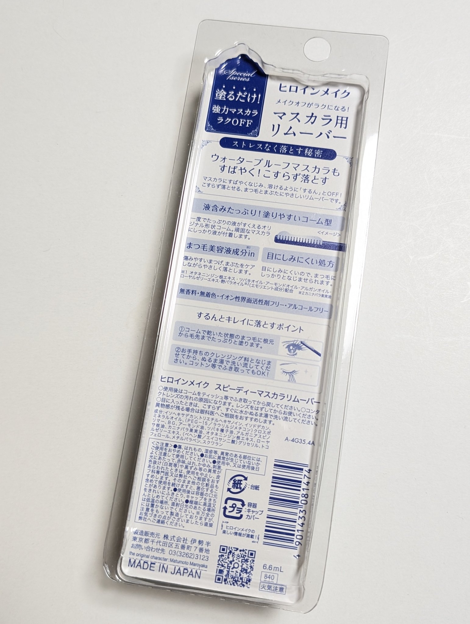 ヒロインメイクＳＰ スピーディーマスカラリムーバー/ヒロインメイク/ポイントメイクリムーバーを使ったクチコミ（2枚目）