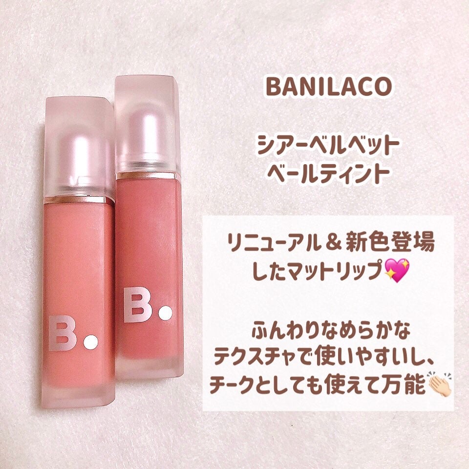シアーベルベットベールティント /BANILA CO/リップティントを使ったクチコミ(2枚目)