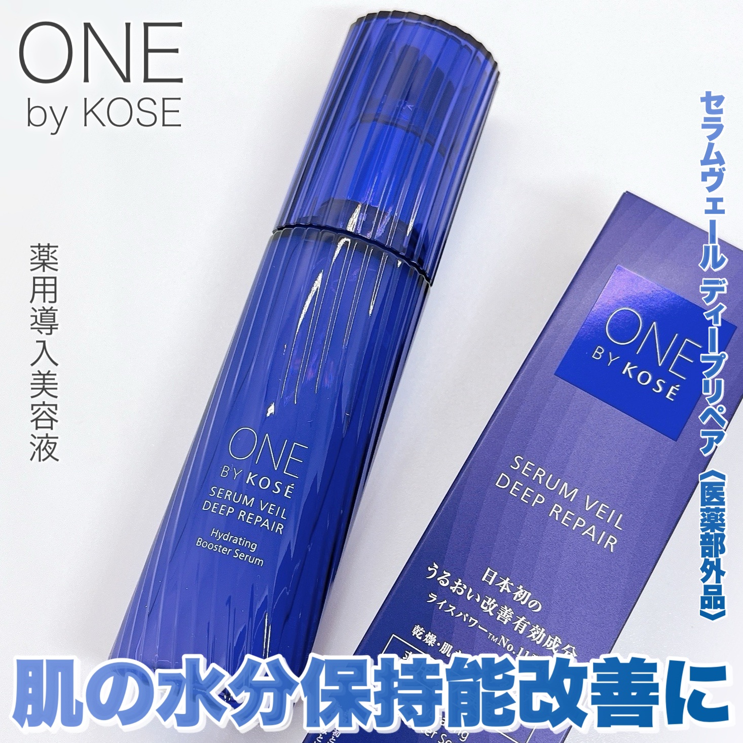 セラム ヴェール/ONE BY KOSE/美容液を使ったクチコミ（1枚目）