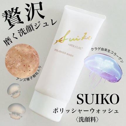 HC アドバンスド ポリッシャーウォッシュ/SUIKO HATSUCURE/洗顔フォームを使ったクチコミ(1枚目)