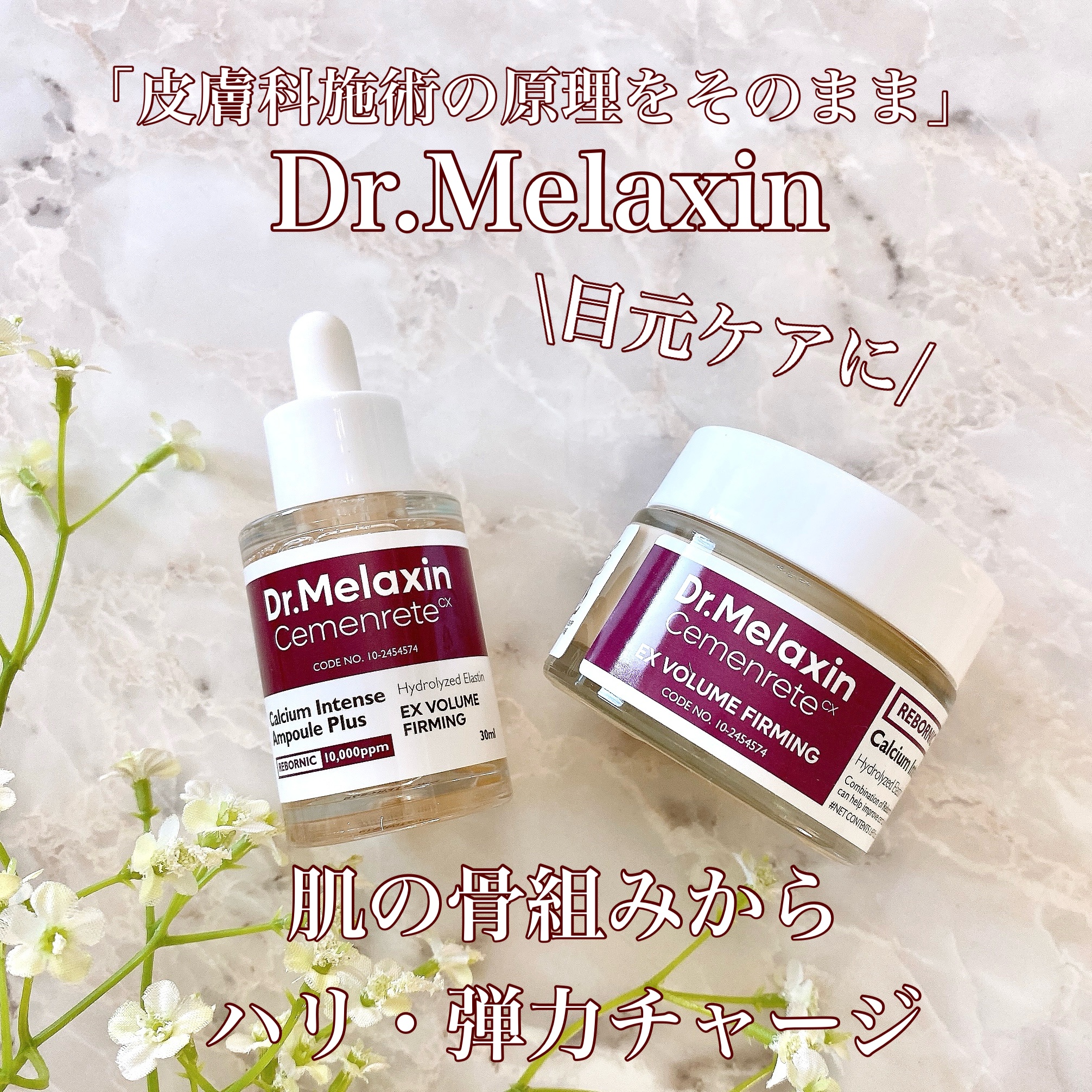 Cemenrete Calcium Intense Ampoule/Dr.Melaxin/美容液を使ったクチコミ（1枚目）
