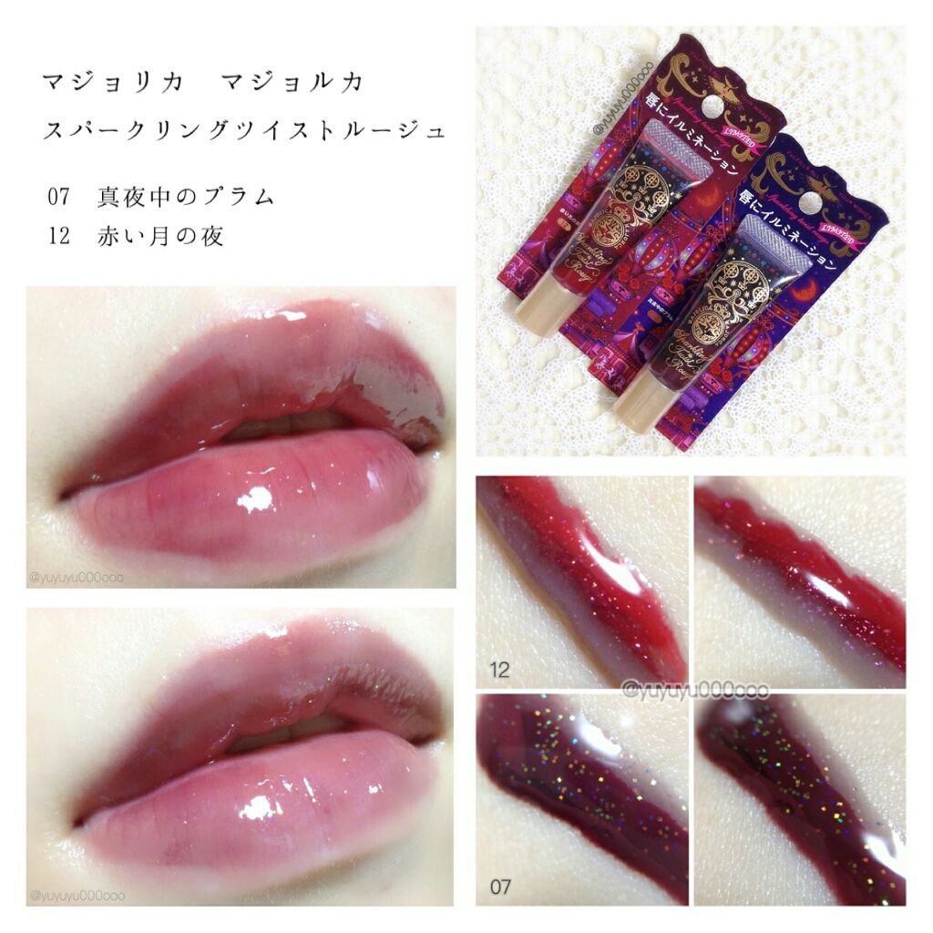スパークリングツイストルージュ/MAJOLICA MAJORCA/リップグロスを使ったクチコミ(1枚目)
