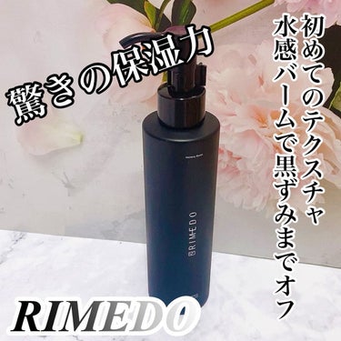 ウォータリー バーム /RIMEDO /クレンジングバームを使ったクチコミ（1枚目）