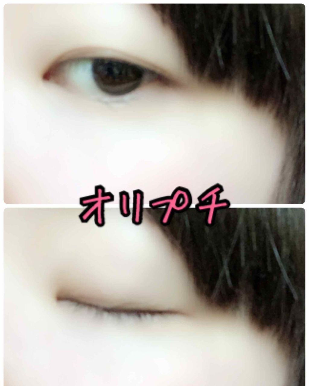 ORIPUCHI/Girl's Maker/二重まぶた用アイテムを使ったクチコミ(2枚目)