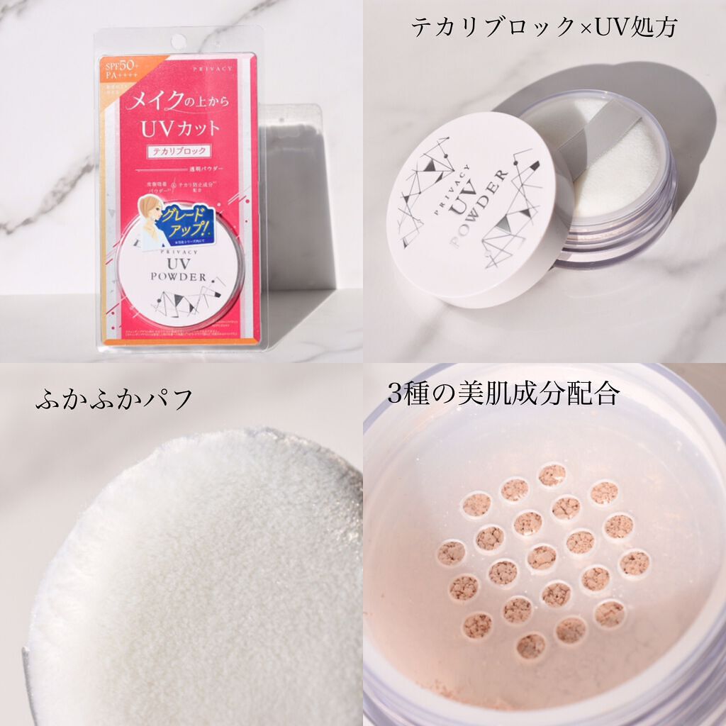 プライバシーUVパウダー50/プライバシー/ルースパウダーを使ったクチコミ（2枚目）